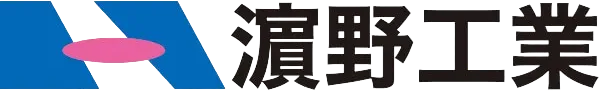 有限会社濵野工業のロゴ